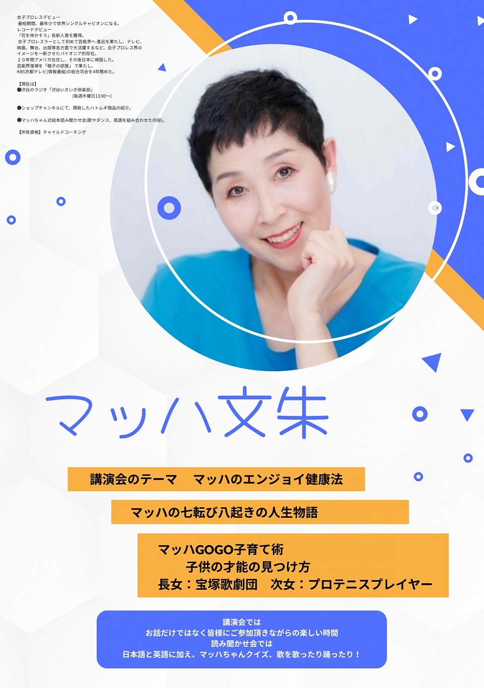 マッハ文朱