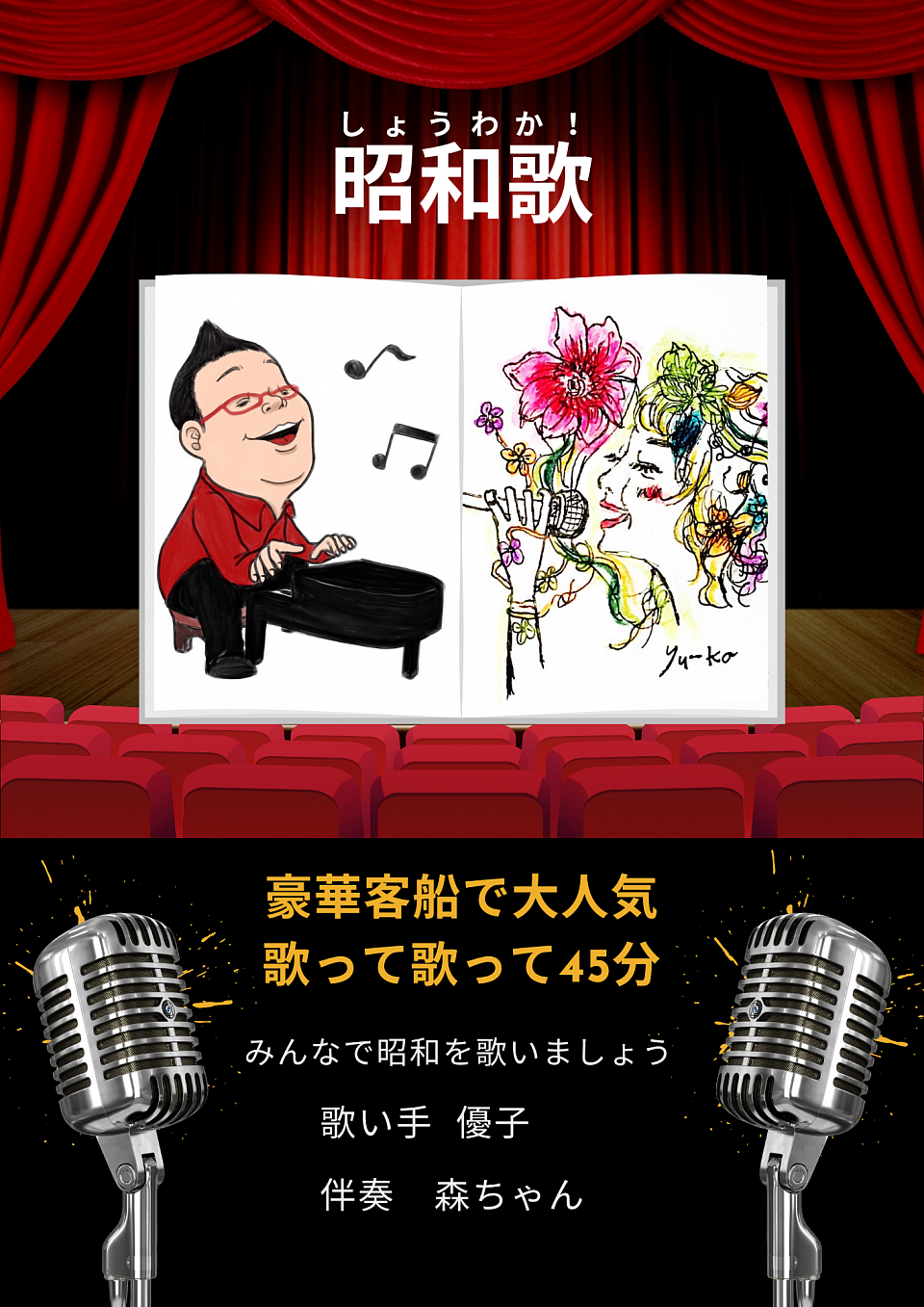 昭和歌