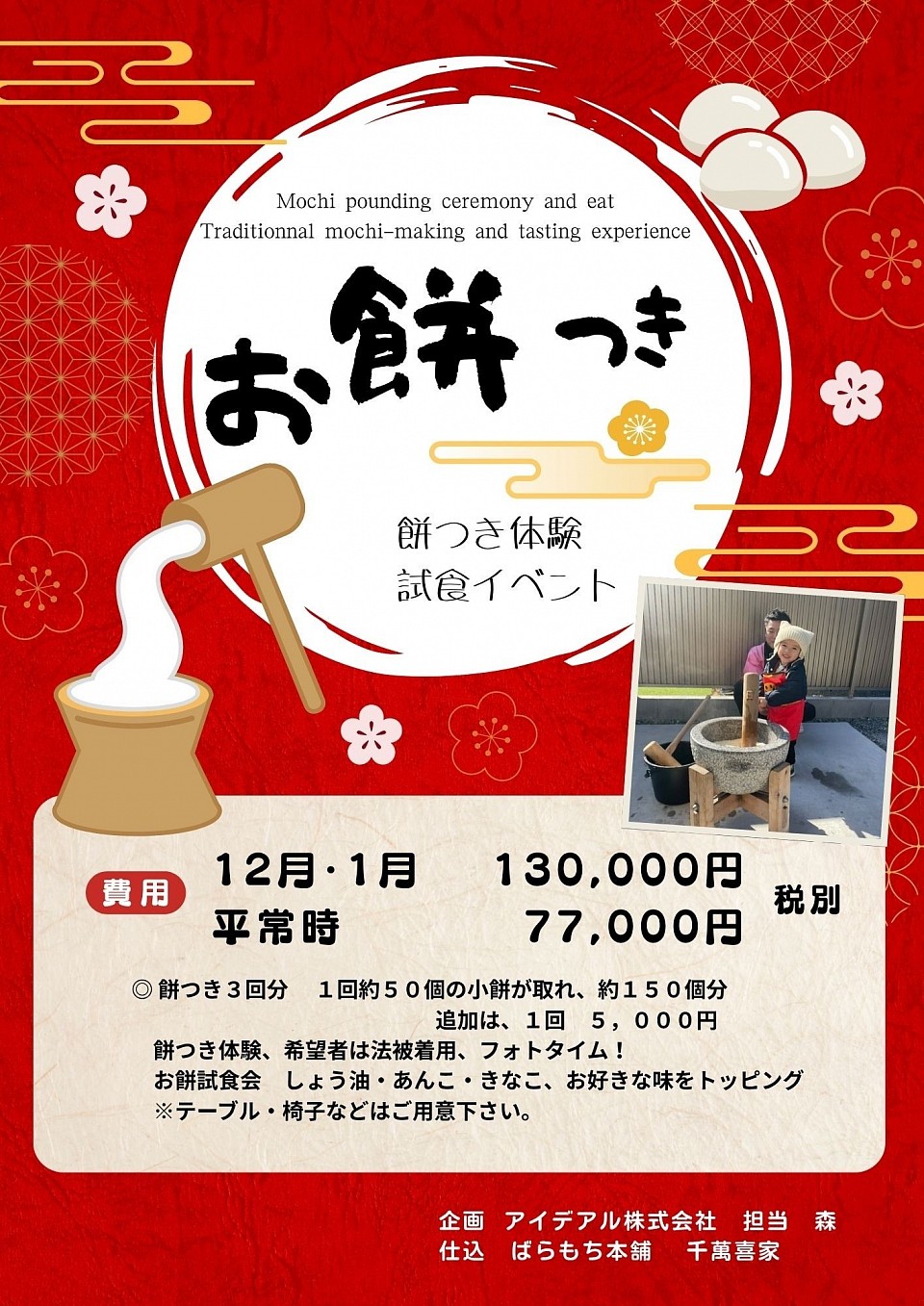 餅つき